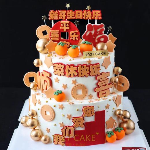 1027CAKE |  退休款式 荣休快乐 长辈蛋糕 喜庆款式（文字可以更改） 商品图0