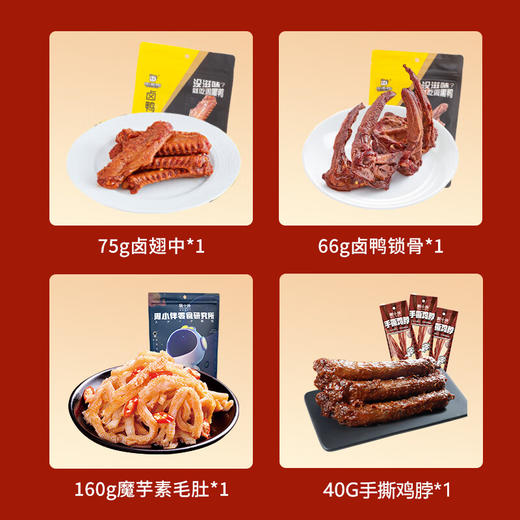 周黑鸭_零食礼包【超值鸭礼包】 商品图1