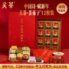 关茶茶菓子中国诗·赋系列新年12枚装礼盒 精致创意点心巧克力糕点礼盒【G】 商品缩略图0