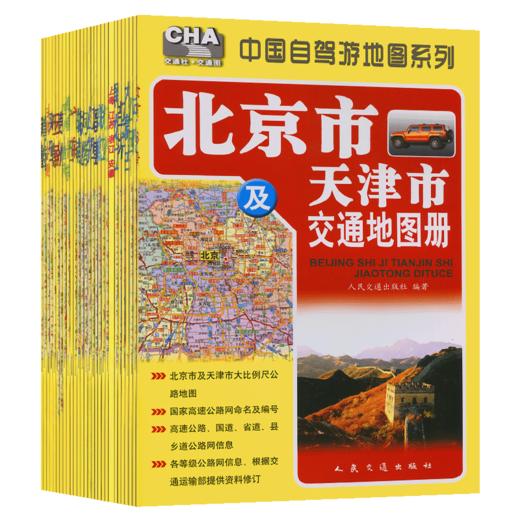 中国自驾游地图系列（2025版） 商品图1