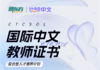 新东方比邻中文国际中文教师培训 优惠咨询预约卡 商品缩略图0