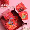 半房 五福蛇年小红包 5只不同花色 商品缩略图1
