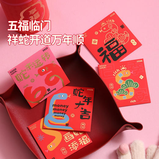 半房 五福蛇年小红包 5只不同花色 商品图1