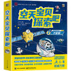 空天宝贝探索吧(1-5) 商品缩略图0