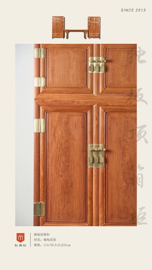 红桥红  家具严选  缅甸花梨（大果紫檀）  【236素面 顶箱柜 独板 白胚】 商品图3