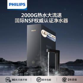 飞利浦加热净水器2000G家用即热矿泉直饮水通道RO净水机U24pro