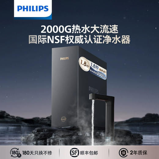 飞利浦加热净水器2000G家用即热矿泉直饮水通道RO净水机U24pro 商品图0