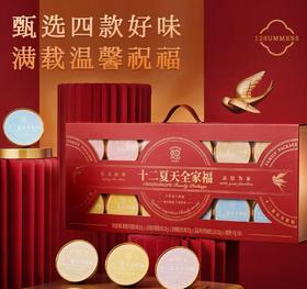 十二夏天全家福礼盒（燕窝粥、花胶羹、谷物碗）