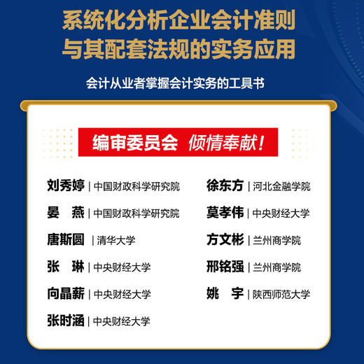企业会计准则原文、应用指南案例详解：准则原文+应用指南+典型案例（2025年版）会计工具书 会计应用指南 财务管理 商品图1