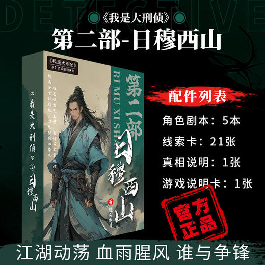 【剧本杀桌游】谋杀之谜实体本 K的游戏剧情侦探游戏剧本 官方正版 商品图9