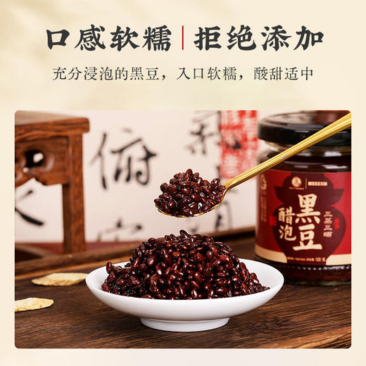 【小来】【买2送1 买3送2】李时珍出品醋泡黑豆 野料黑豆 7味本草 10年老陈醋 古法工艺 酸甜软糯好食 商品图4