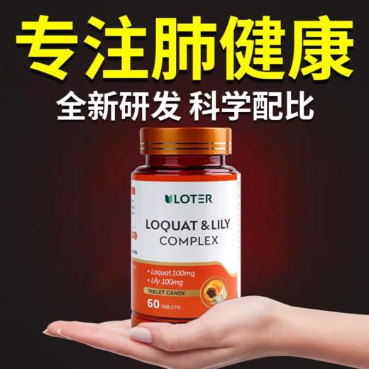 优乐驰枇杷百合复合片60片 美国原装进口 60片/瓶 商品图1