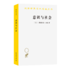 意识与社会(汉译名著本21) 商品缩略图0