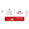 怎样做新时代党员 新修订版 商品缩略图1
