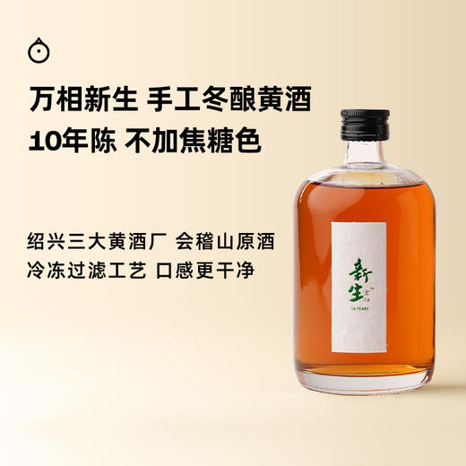  企鹅市集|万相新生 无焦糖色 10年陈手工冬酿黄酒（会稽山原酒） 商品图0