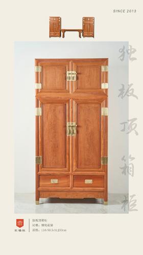 红桥红  家具严选  缅甸花梨（大果紫檀）  【236素面 顶箱柜 独板 白胚】