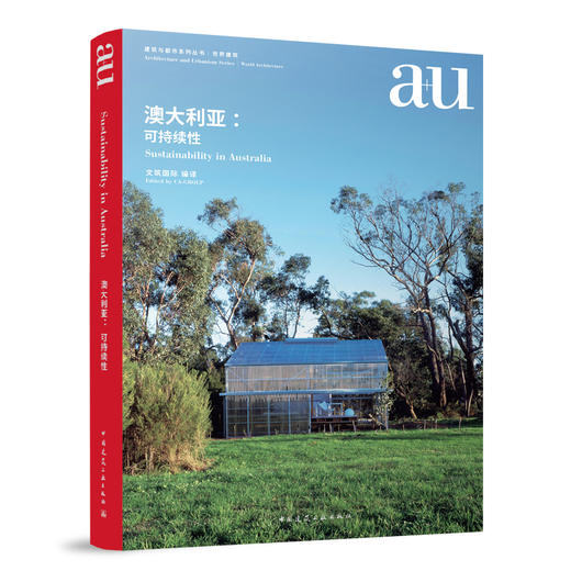 （任选）a+u建筑与都市系列丛书 1-7册全册 商品图1
