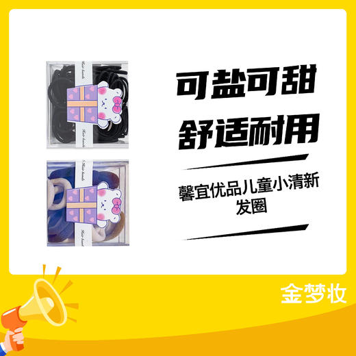 馨宜优品儿童小清新发圈 商品图0