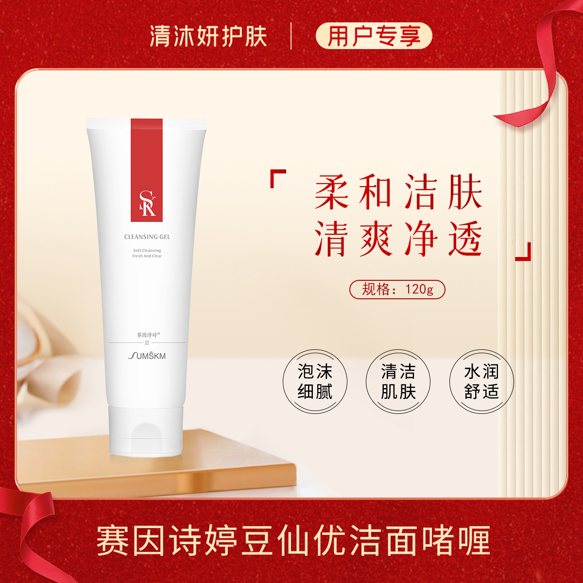 赛因诗婷豆仙优洁面啫喱洗面奶柔和洁肤清爽净透