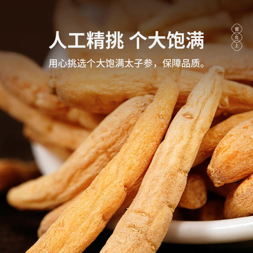 雷允上太子参150g/罐 商品图2