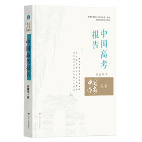 中国作家头条  中国高考报告
