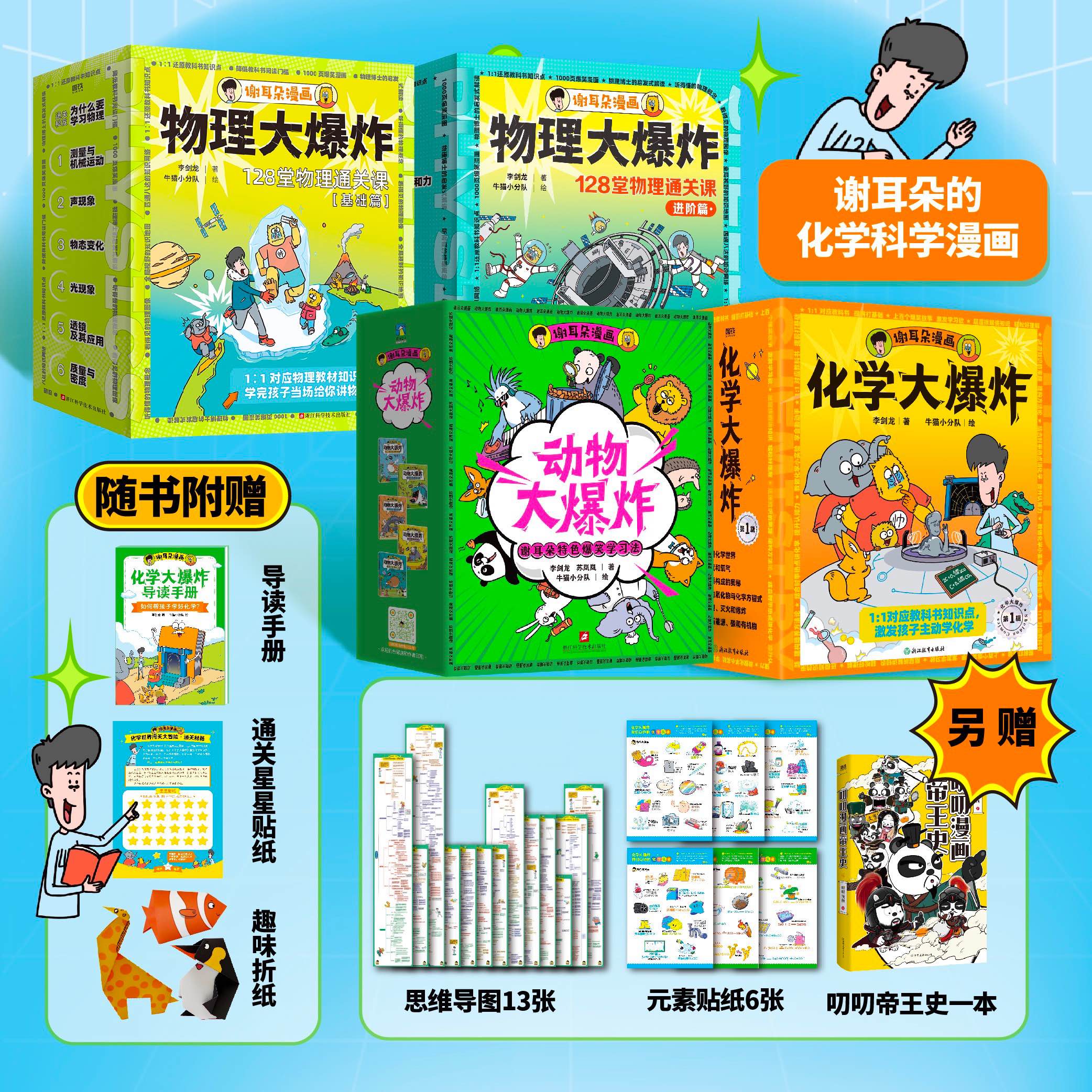 【鱼sir专属】物理大爆炸/化学大爆炸/动物大爆炸