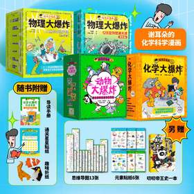 【鱼sir专属】物理大爆炸/化学大爆炸/动物大爆炸