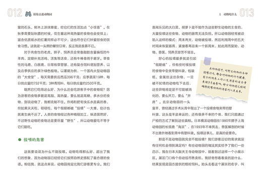 陪你去逛动物园(自然感悟丛书) 商品图10