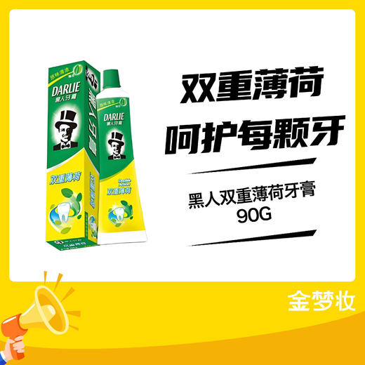 黑人90G双重薄荷牙膏 商品图0