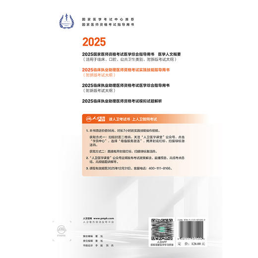 2025临床执业助理医师资格考试实践技能指导用书 医师资格考试指导用书专家编写组 2025执业医师 9787117371292人民卫生出版社 商品图2