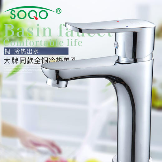 SQ：3616大牌同款全铜冷热单孔 商品图1