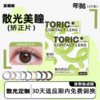 美蒂斯韩国进口散光美瞳隐形眼镜定制含高低度数年抛订制片 商品缩略图0