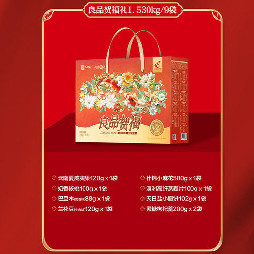良品铺子_零食礼盒【贺福礼】1530g 商品图2