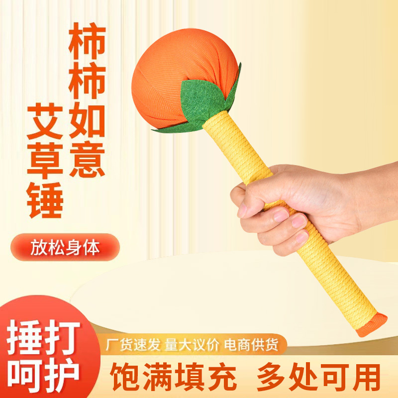 艾草锤厂家 颈椎腰部背部经络敲打养生柿柿如意艾草锤