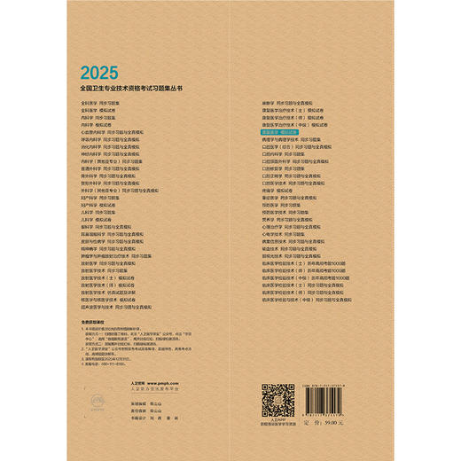 2025康复医学模拟试卷 全国卫生专业技术资格考试习题集丛书 燕铁斌金冬梅编适用专业康复医学(中级)9787117371179人民卫生出版社 商品图2