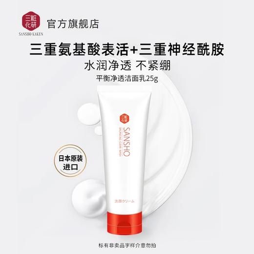 sansho三妆平衡净透焕肤和风礼盒 (平衡净透水150ml+乳120ml+霜50g+面膜7片+洁面25ml*2）【最近有效期26年5月】 商品图5