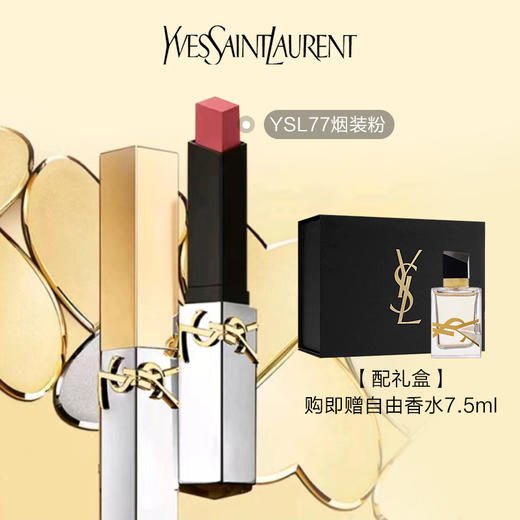 【配礼盒 送YSL自由之水香水7.5ml】YSL圣罗兰金银条限定版口红  礼盒装 商品图0