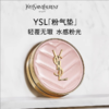 【送礼盒礼袋】YSL圣罗兰粉皮革气垫12g+YSL圣罗兰小金条口红2.2g 商品缩略图1
