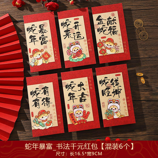 【9.9到手❗️蛇年书法红包袋】春风送暖入屠苏，大吉大利万事顺！2025新年红包复古手写压岁钱送朋友春节千元利是封 商品图9