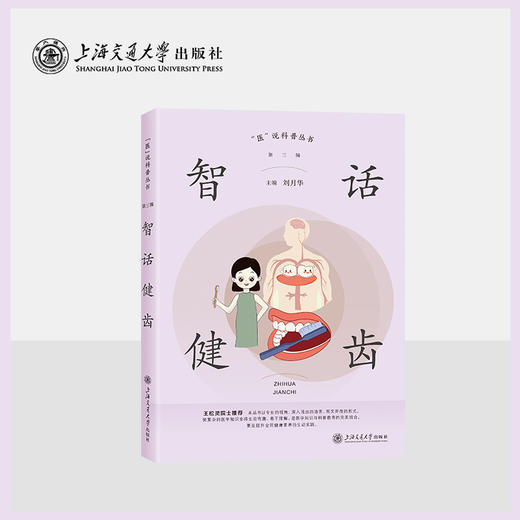 “医”说科普丛书 商品图5