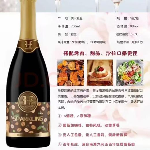 HURLSTONE赫尔斯顿零度含气红葡萄汁饮料澳洲进口无酒精葡萄汁0度起泡酒 赫尔斯顿0度咖啡味红葡萄汁 商品图3