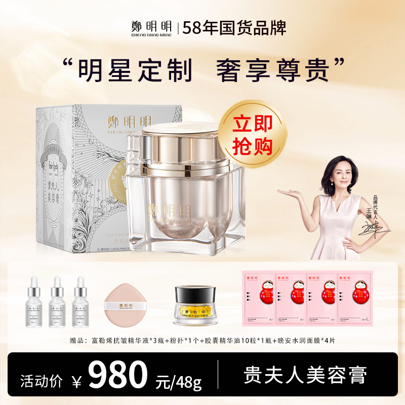 鄭明明贵妇膏 贵夫人美容膏素颜霜珍珠膏保湿抗皱淡纹面霜女士 经典正装48g