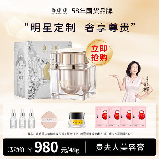 鄭明明贵妇膏 贵夫人美容膏素颜霜珍珠膏保湿抗皱淡纹面霜女士 经典正装48g 商品图0