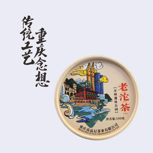 100G苗品记城市老沱茶 （开埠遗址公园） 商品图0