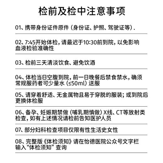 悦享人生系列 福寿康宁住院体检套餐 商品图2