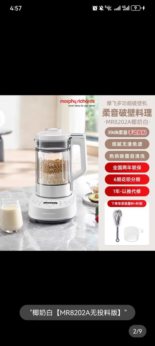 摩飞破壁机柔音机家用全自动新款婴儿米糊机豆浆机多功能料理榨汁机 商品图2