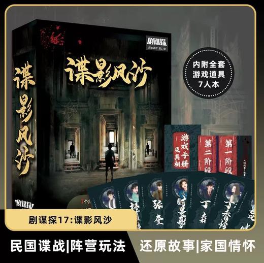 【剧本杀桌游】谋杀之谜实体本 K的游戏剧情侦探游戏剧本 官方正版 商品图2