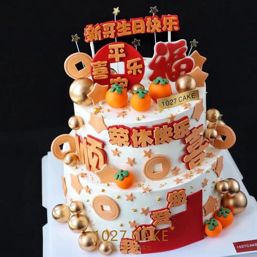 1027CAKE |  退休款式 荣休快乐 长辈蛋糕 喜庆款式（文字可以更改） 商品图1