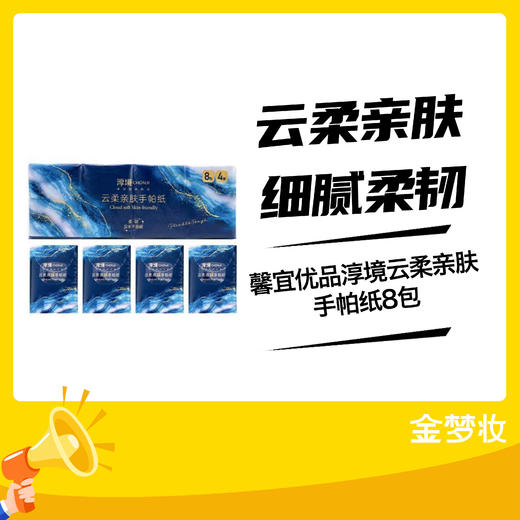 馨宜优品淳境云柔亲肤手帕纸8包 商品图0