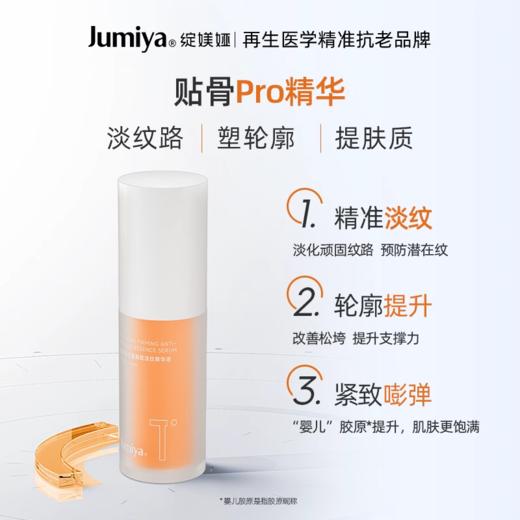 【双十二】绽媄娅丰盈紧致淡纹贴骨Pro精华液面部保湿修护抗皱精华 商品图4